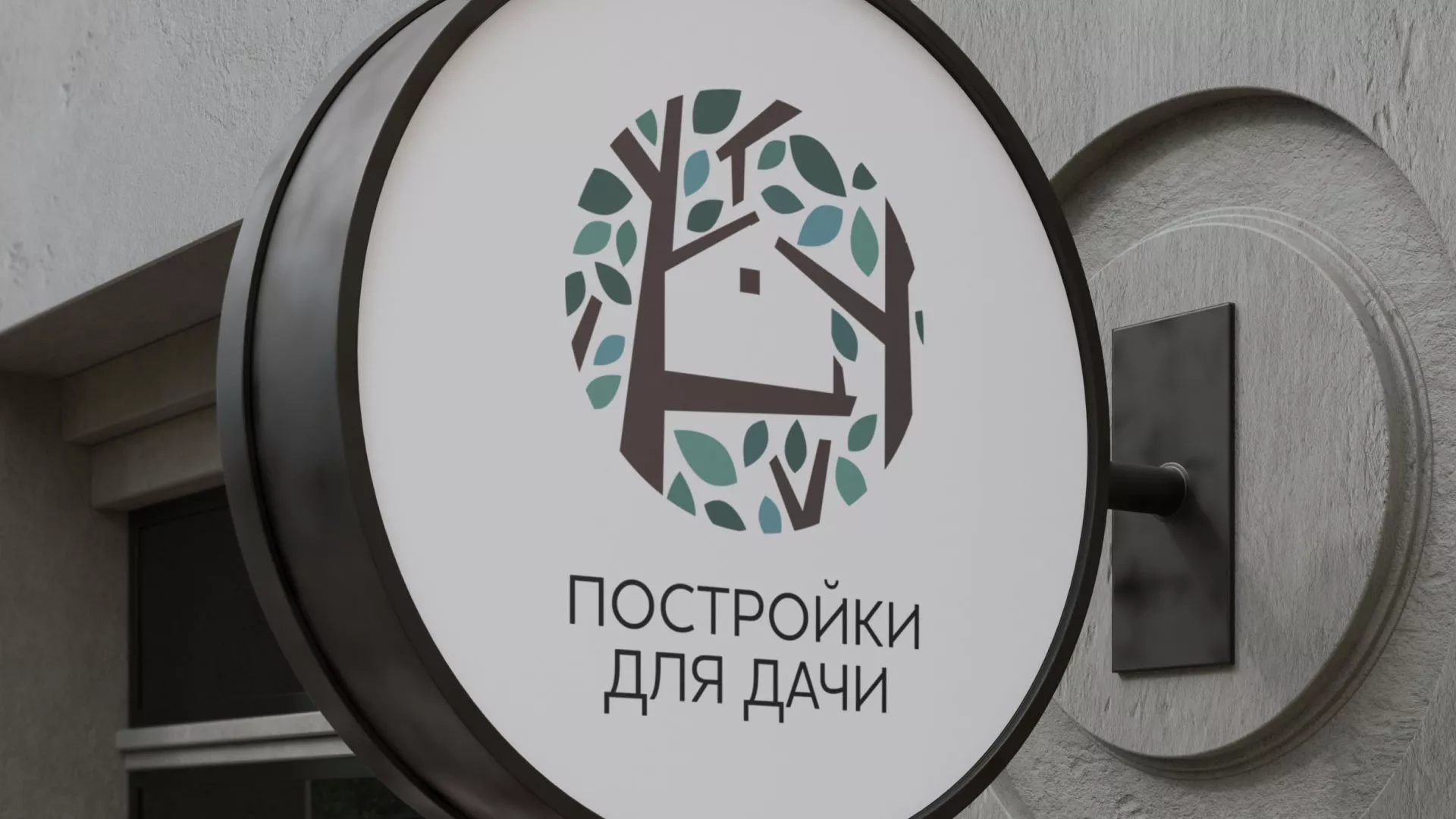 Создание логотипа компании «Постройки для дачи» в Петухово